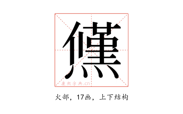 𭶠