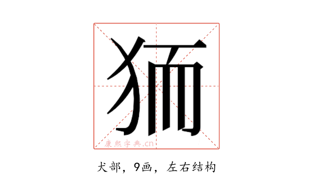 𭸄