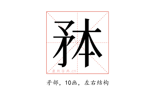 𭿸