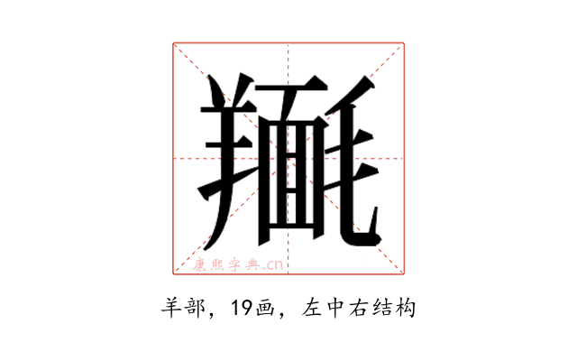 𮊴