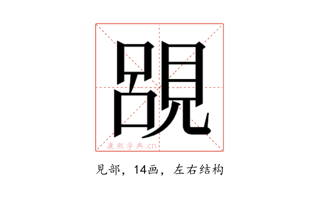 𮗔