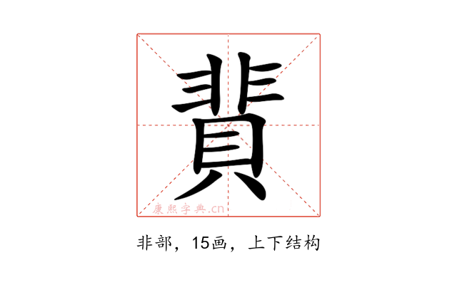 䩀