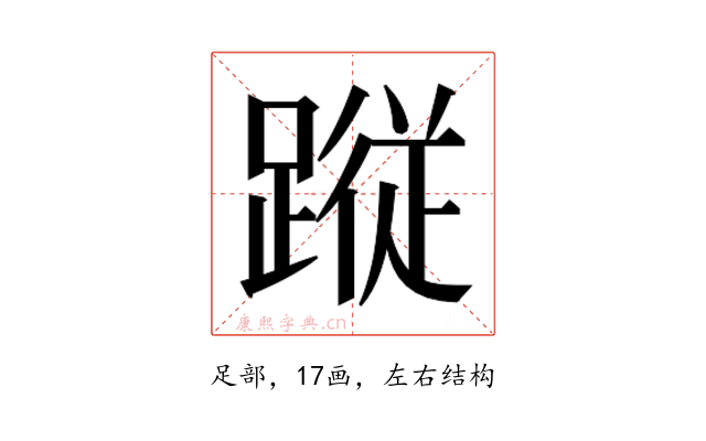 𮜀