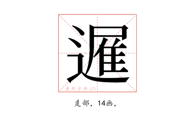 𮟈