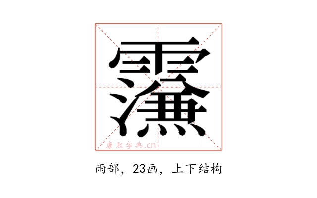 𮦼