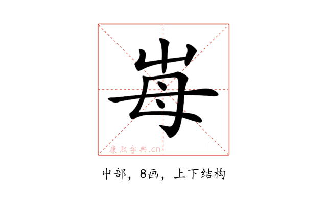 𡴋