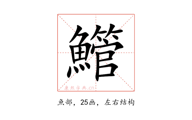 䲘