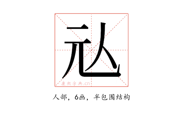 𰁤