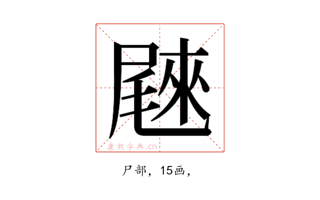 𰎄