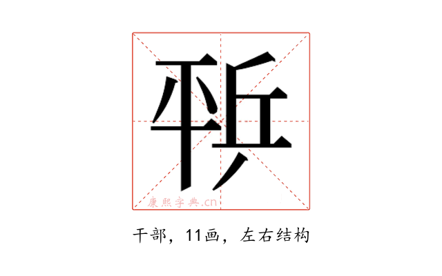 𰏨