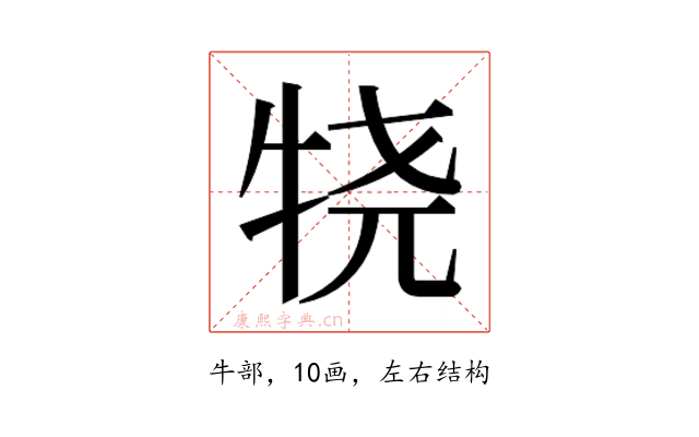 𰠴