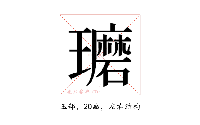 𰢘