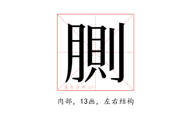 𰮸
