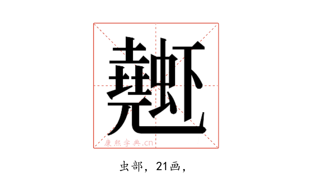 𰳤