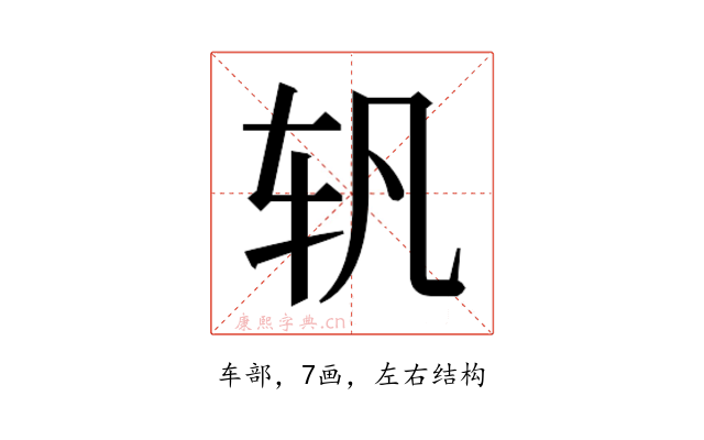 𰹴