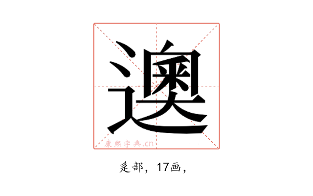 𰻘