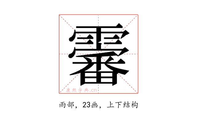 𱁨