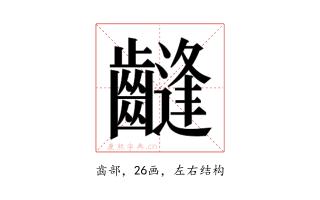 𱌤