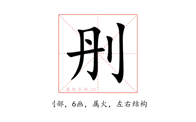 刐