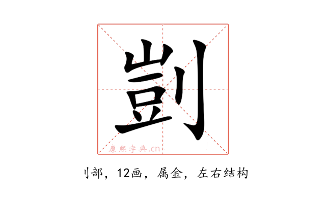 剴