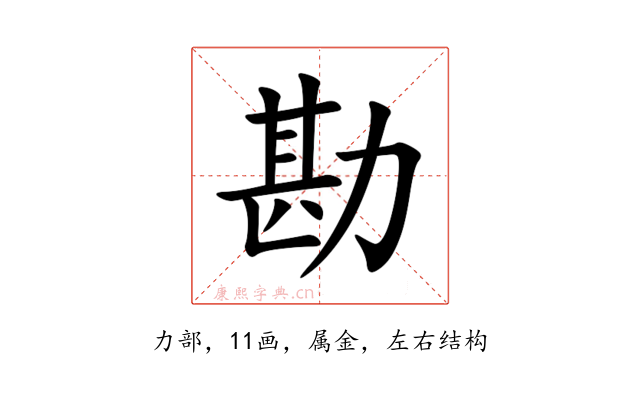 勘