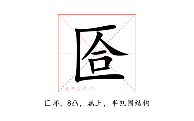 匼