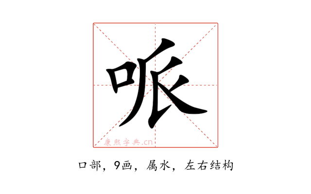 哌
