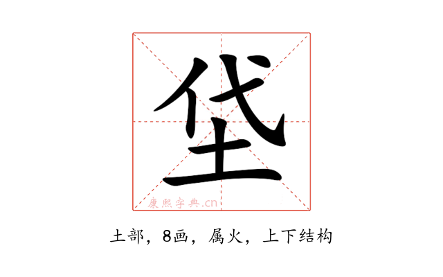 垈