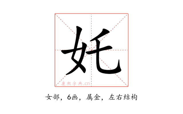 奼