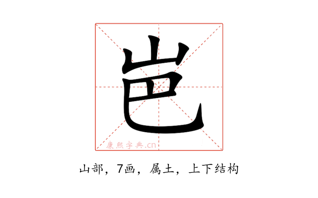 岜