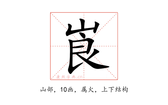 崀