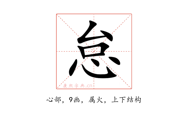 怠