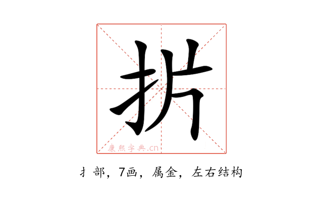扸