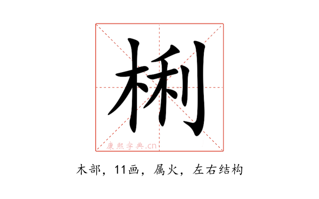 梸
