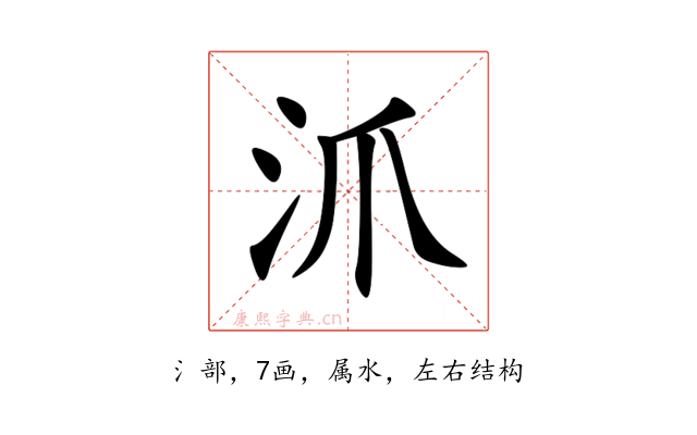 沠