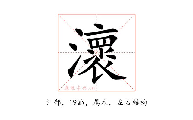 瀤
