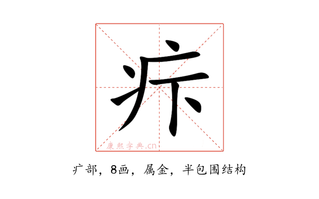 疜