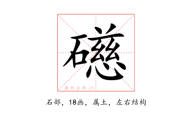 礠