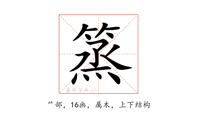 篜