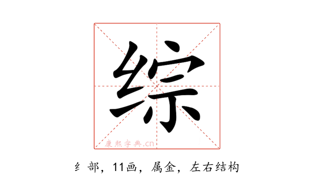 综