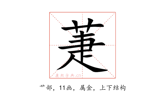 萐