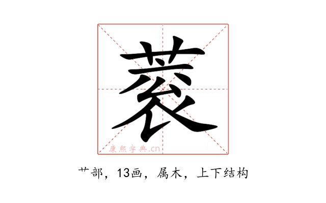 蓘