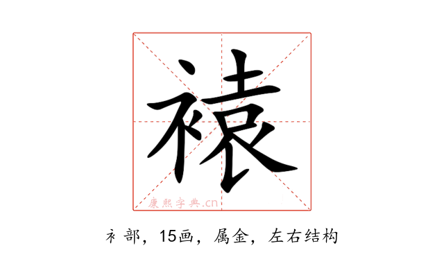褤
