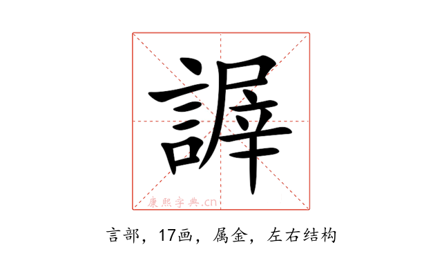 謘