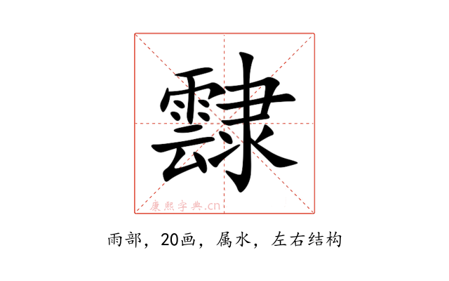 霴