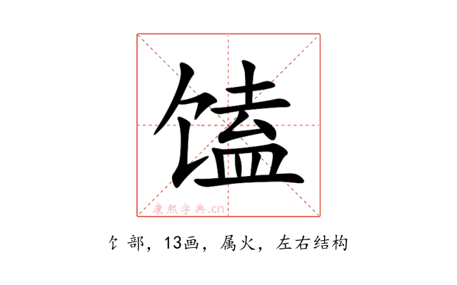 馌