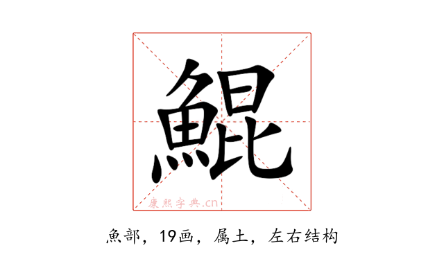 鯤