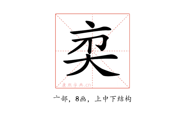 𠅑