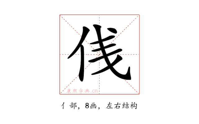 𠈙
