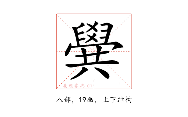 𠔹